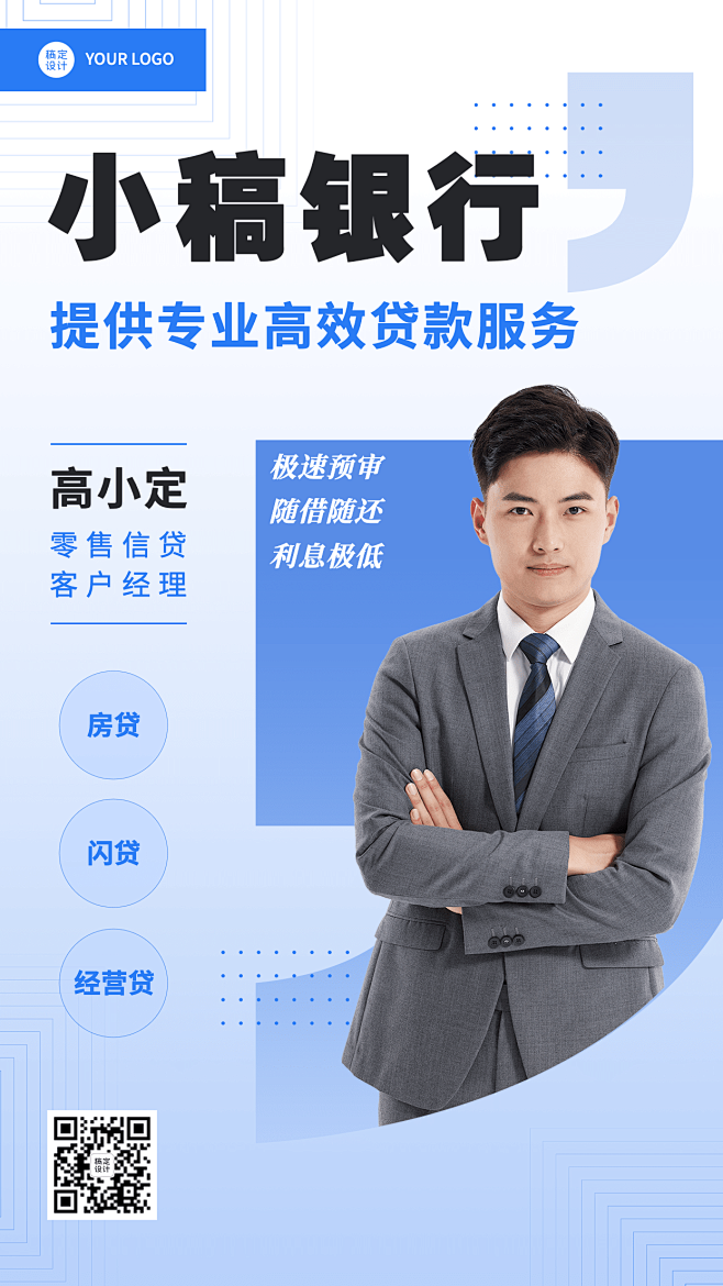 金融保险信贷服务社交名片形象打造简约商务...