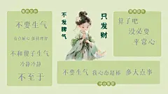 打工人国风好运电脑壁纸 不发脾气只发财