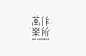 Logotypes Selection ｜ 2 : Logotypes Selection 