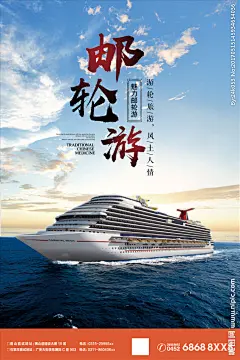 游轮游旅游海报