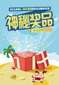 神秘奖品海报礼盒,礼盒,海报,奖品,小车,卡通人物,椰子树,psd,黄色,精品海报,精品模板,模板素材,网,模板网站,模板下载编号2614141@北坤人素材