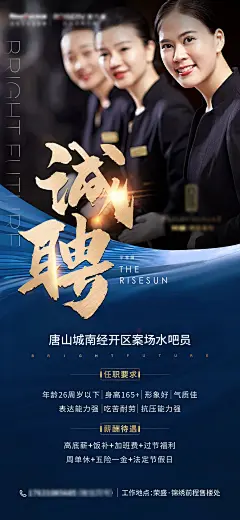 物业招聘微信海报-志设网-zs9.com