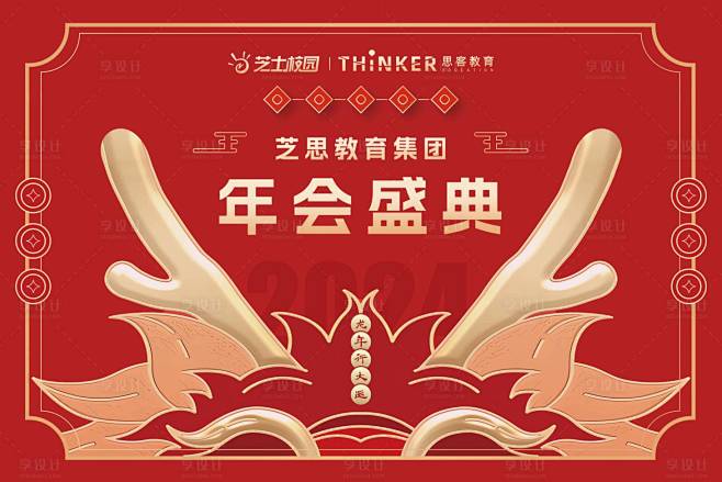 2024龙年年会背景板-源文件