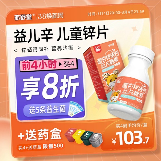 益儿辛儿童锌片锌硒宝补锌玫颗粒猴菇蛋白锌...