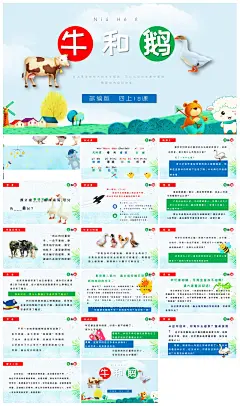 语文课文赏析教学课件PPT