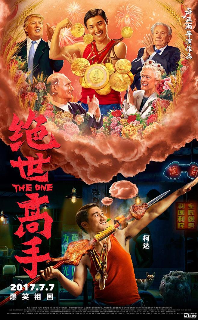 范伟老师的梦想是变成超级赛亚人？ 喜剧片...