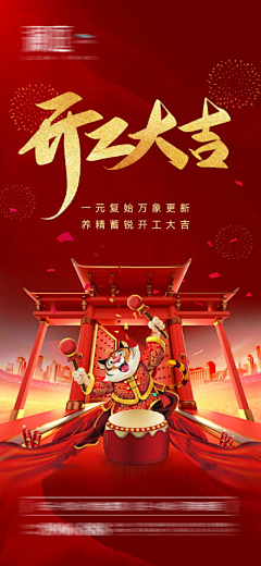 旭鹏8采集到开门红