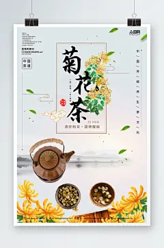 创意菊花茶养生茶茶叶海报