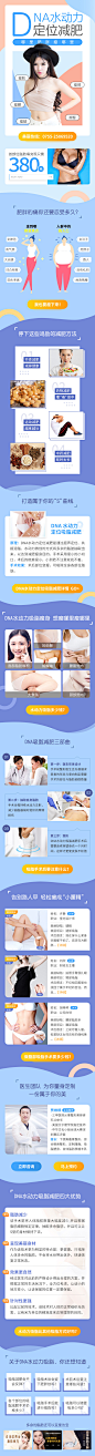 医疗美容科-wap竞价站-吸脂专题_王铭章_68Design