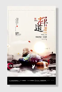 中国风水墨茶禅茶艺禅道海报中国风水墨茶禅茶艺海报