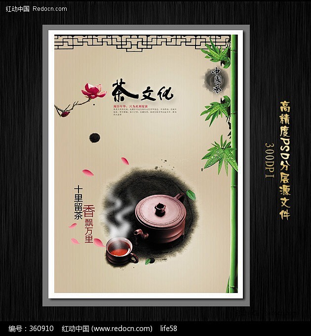 中国风茶文化宣传海报