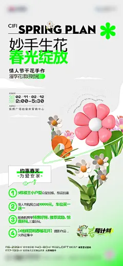 干花手作活动海报-志设网-zs9.com