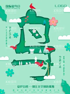 爱鸟日  - 源文件下载【酷图网】国际海豹日,公益海报,公益广告,保护动物,爱护动物,保护珍稀动物,3月1日,世界森林日,国际爱鸟日,海洋生物,海洋馆,海底世界,公益图片,保护大自然,企鹅,动物园,生态平衡,保护海洋,冰山,南极洲,爱护环境,哺乳动物,环境污染,海豹特写,海豹油,