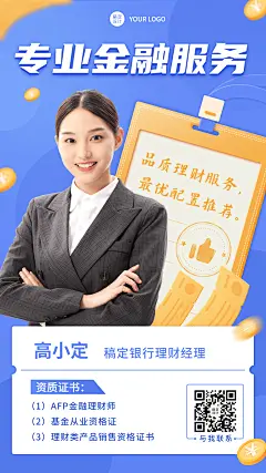 金融保险社交名片形象维护理财投资咨询人物海报