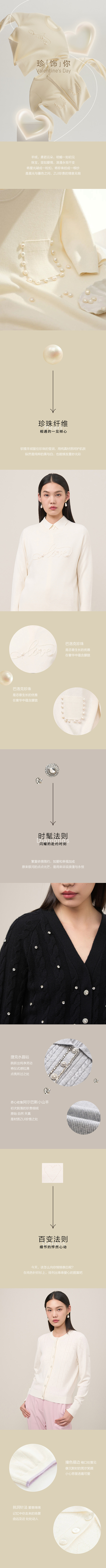 珍爱如饰二级页