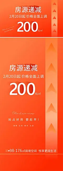 地产涨价海报-享设计