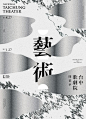 ◉◉ 微博@辛未设计 ⇦了解更多。  ◉◉【微信公众号：xinwei-1991】整理分享  。海报设计版式设计排版设计商业海报设计字体海报设计   (1796).jpg