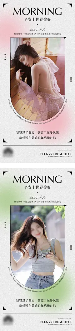 医美整形早安海报-源文件-采灵感-cailinggan.com