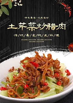 土芹菜炒腊肉 【酷图网】芹菜炒腊肉,芹菜腊肉DM,芹菜腊肉展板,芹菜腊肉海报,芹菜腊肉灯箱,芹菜腊肉壁纸,芹菜腊肉名片,芹菜腊肉彩页,芹菜腊肉展架,芹菜腊肉招贴,芹菜腊肉做法,芹菜腊肉传单,芹菜腊肉素材,芹菜腊肉图片,芹菜腊肉挂画,芹菜腊肉背景,美食海报,饭店海报,餐饮海报,美食彩页,美食展架,美食,美食挂画
