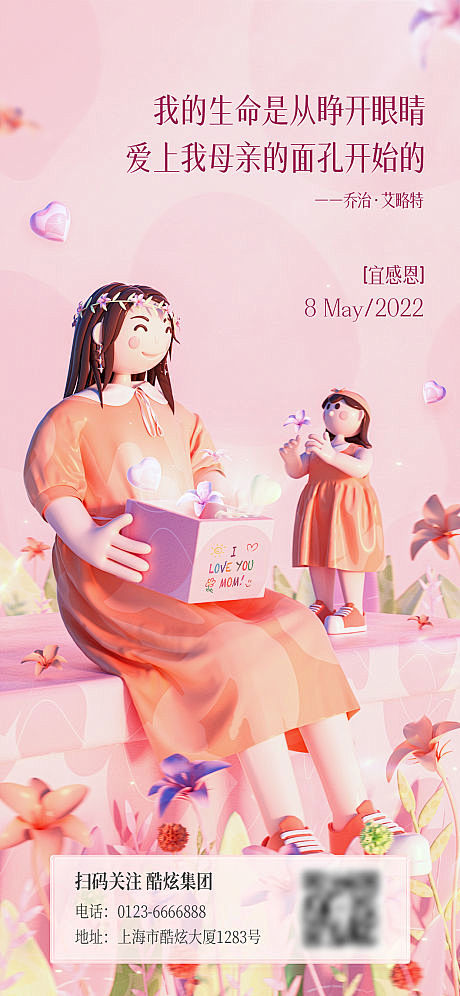 母亲节推广运营3D海报-源文件