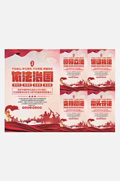 依法治国党建海报系列-众图网
