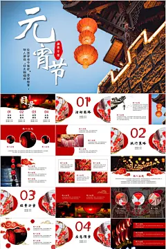 多彩摄影风元宵节节日ppt