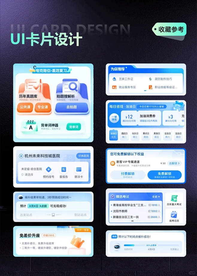 APP卡片设计-UI页面设计分享欣赏参考 - 小红书-花瓣网