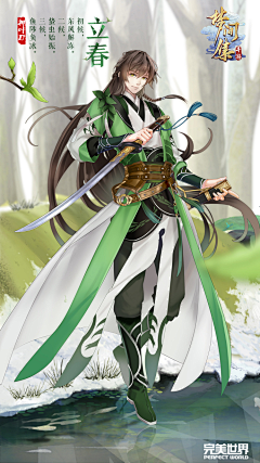 龍、同学采集到春夏秋冬