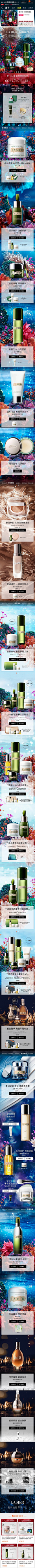 La Mer 海蓝之谜 海底设计 品牌调性 双11 正式当天 19年手机淘宝店铺首页