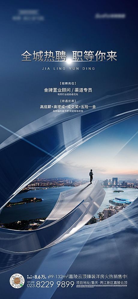 地产招聘海报-源文件