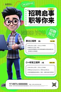 招聘启事招聘海报
