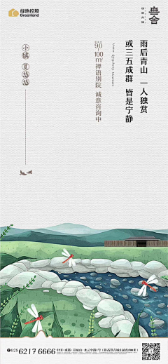 钙奶同学采集到系列地产|文旅