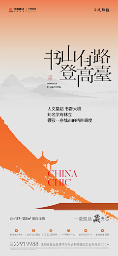 小虎酱采集到金地-九阙