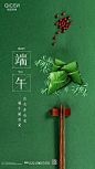【源文件下载】 海报 中国传统节日 端午节 粽子 简约 筷子