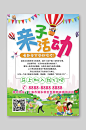 亲子户外活动招生宣传单-众图网