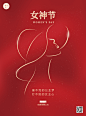 红色简洁妇女节/女王节/女神节/女生节海报