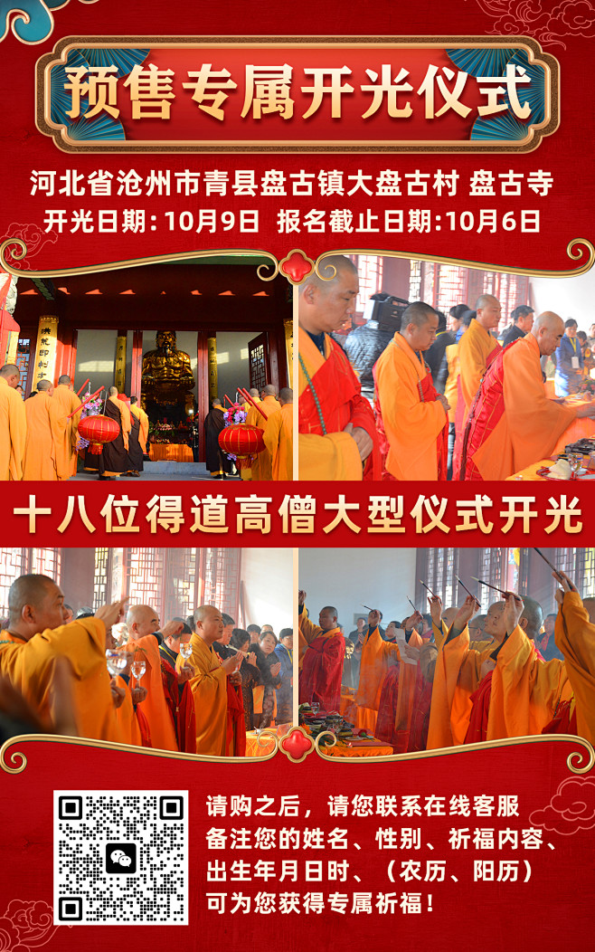 开光仪式