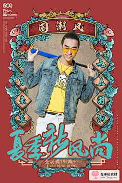 国潮男装女装品牌海报模板中国风电商店铺活动促销PSD设计素材