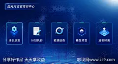 大屏系统选择页UI设计-源文件-志设网-zs9.com
