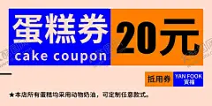 代金券 【酷图网】代金券,体验卡,烘焙券,优惠卡,优惠名片,蛋糕券
