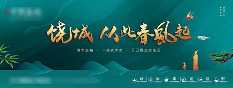 【源文件下载】 海报 广告展板 房地产 ...