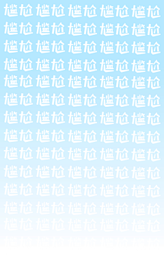 茶玥玥采集到漫画类元素