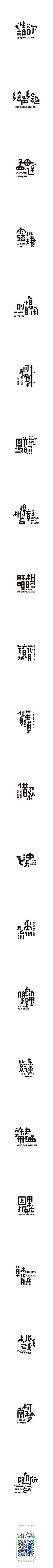 NmdTmdl采集到字体设计