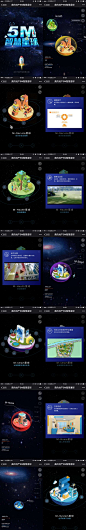 美的地产：美的地产5M智慧星球_H5案例分享