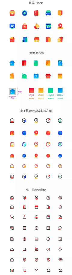 晴天or步步aiyh采集到APP_icon