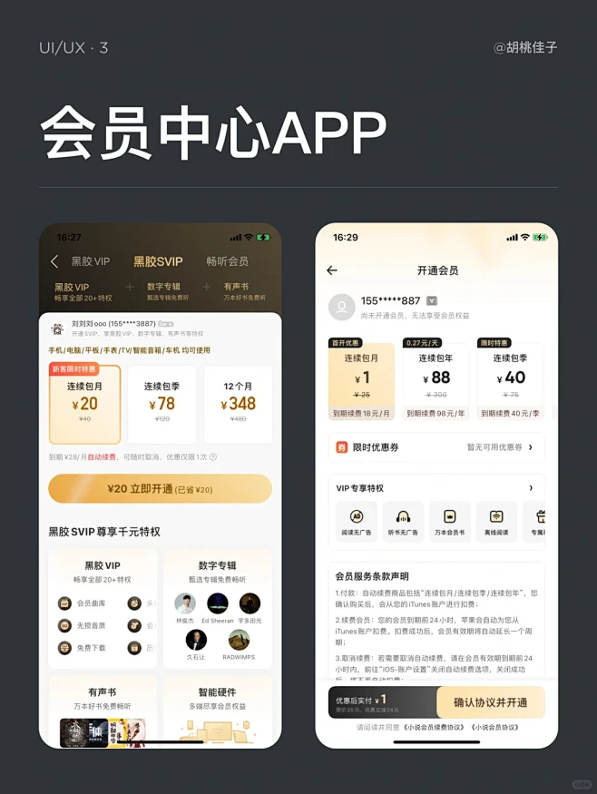 会员类 | APP界面设计