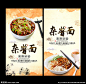 酱面 杂酱面海报 炸酱面展板 杂酱面宣传单 小面文化 面食 小面 面条海报 杂酱拌面 北京炸酱面 老北京美食 面馆海报 面食海报 四川美食 大酱 面条展板 面条图片 面条大全 面条宣传 面条广告 面条DM 面条展架 面条背景 传统面条 面条灯箱 面条设计 面条文化 