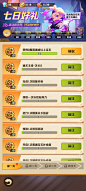 七日好礼活动界面【向僵尸开炮】——更多截图，关注贝吉塔王子！
