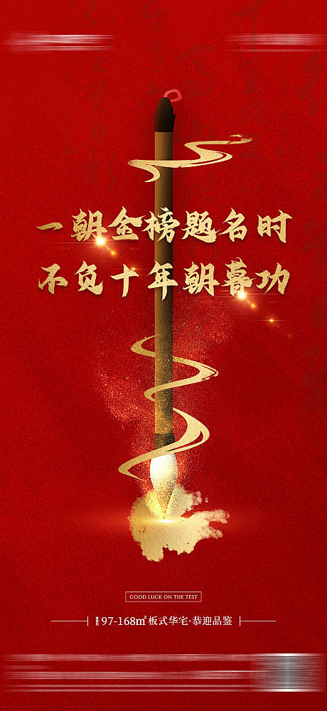 金榜题名