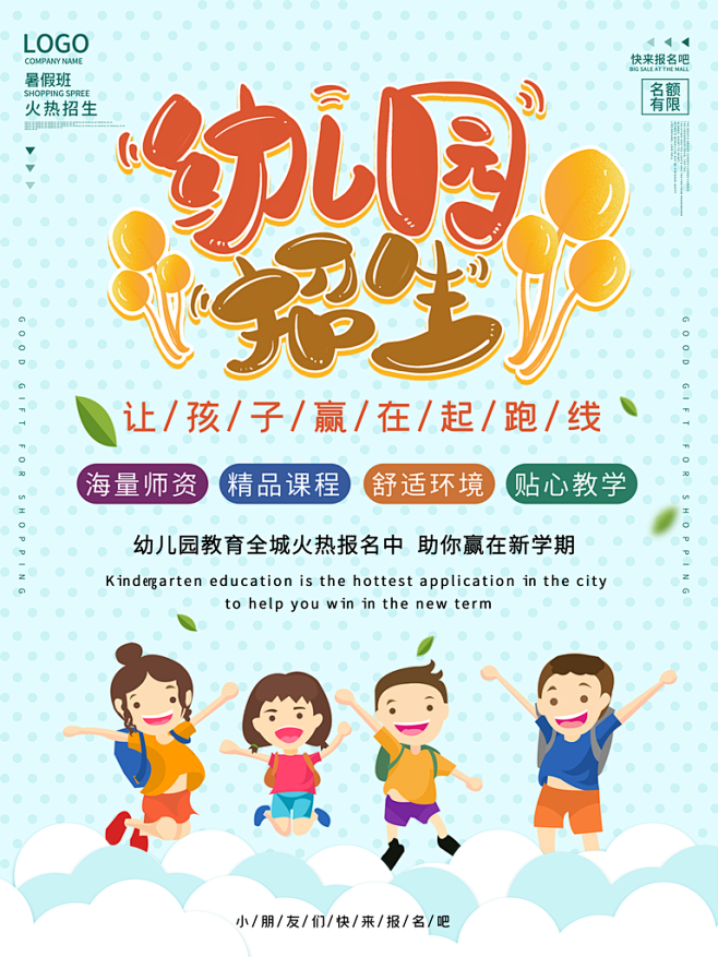 幼儿园招生教育培训宣传单海报
